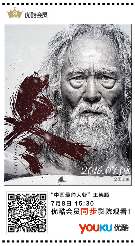 邢健導演電影《冬》首次實現院線與優酷同步上映 邢健導演電影《冬》首次實現院線與優酷同步上映